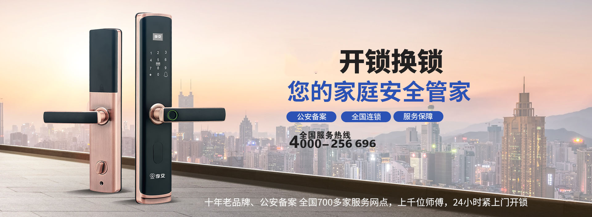屯昌锁具安装